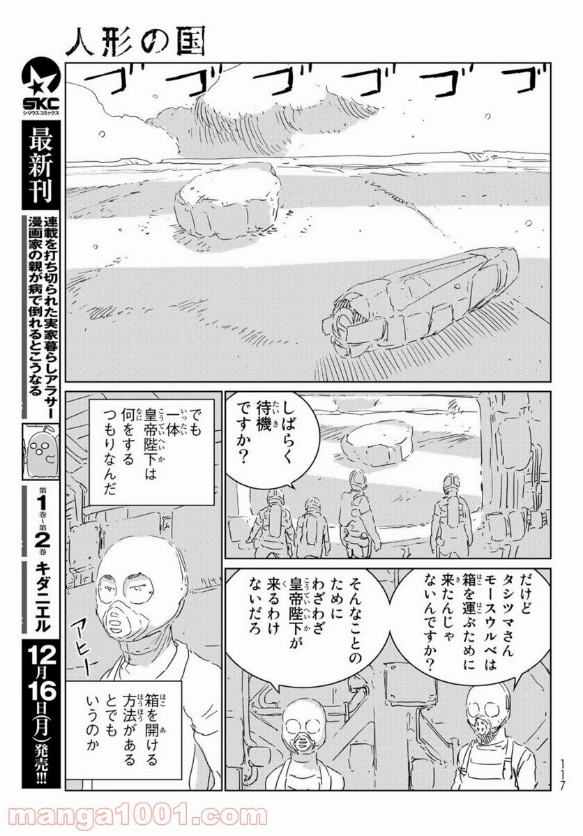 人形の国 - 第33話 - Page 15