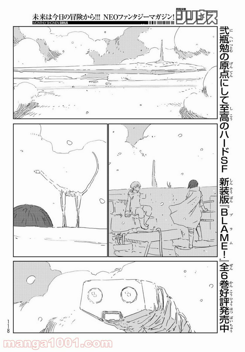 人形の国 - 第33話 - Page 16