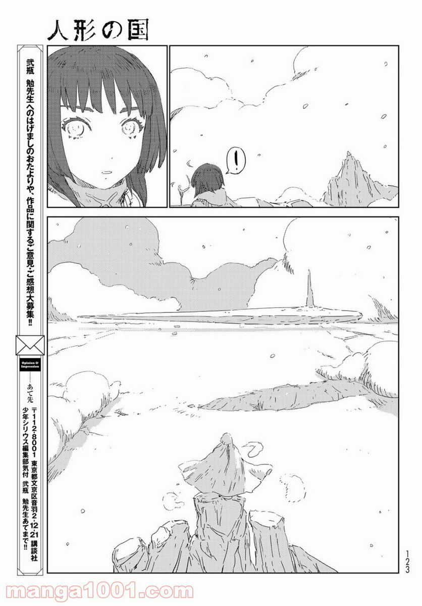 人形の国 - 第33話 - Page 21