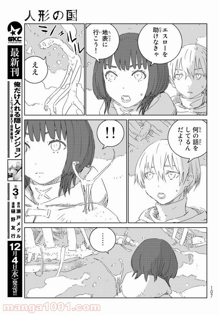 人形の国 - 第33話 - Page 5