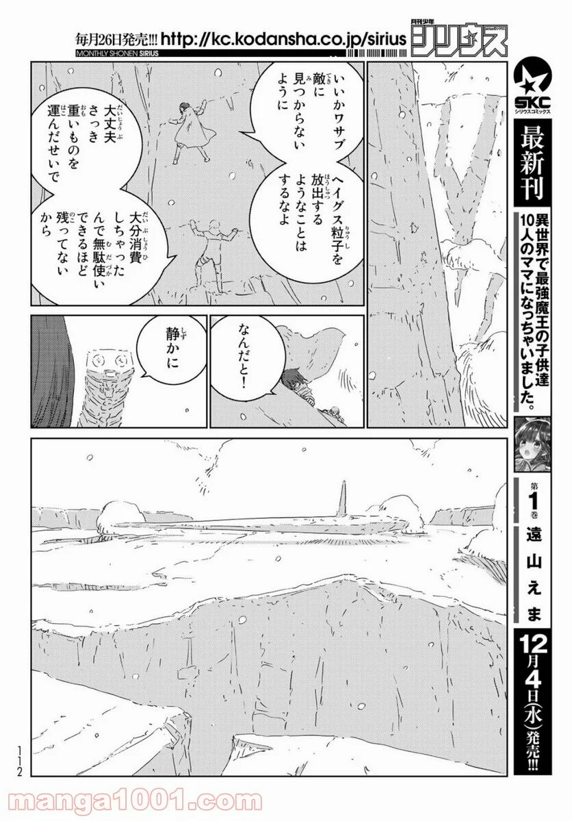 人形の国 - 第33話 - Page 10