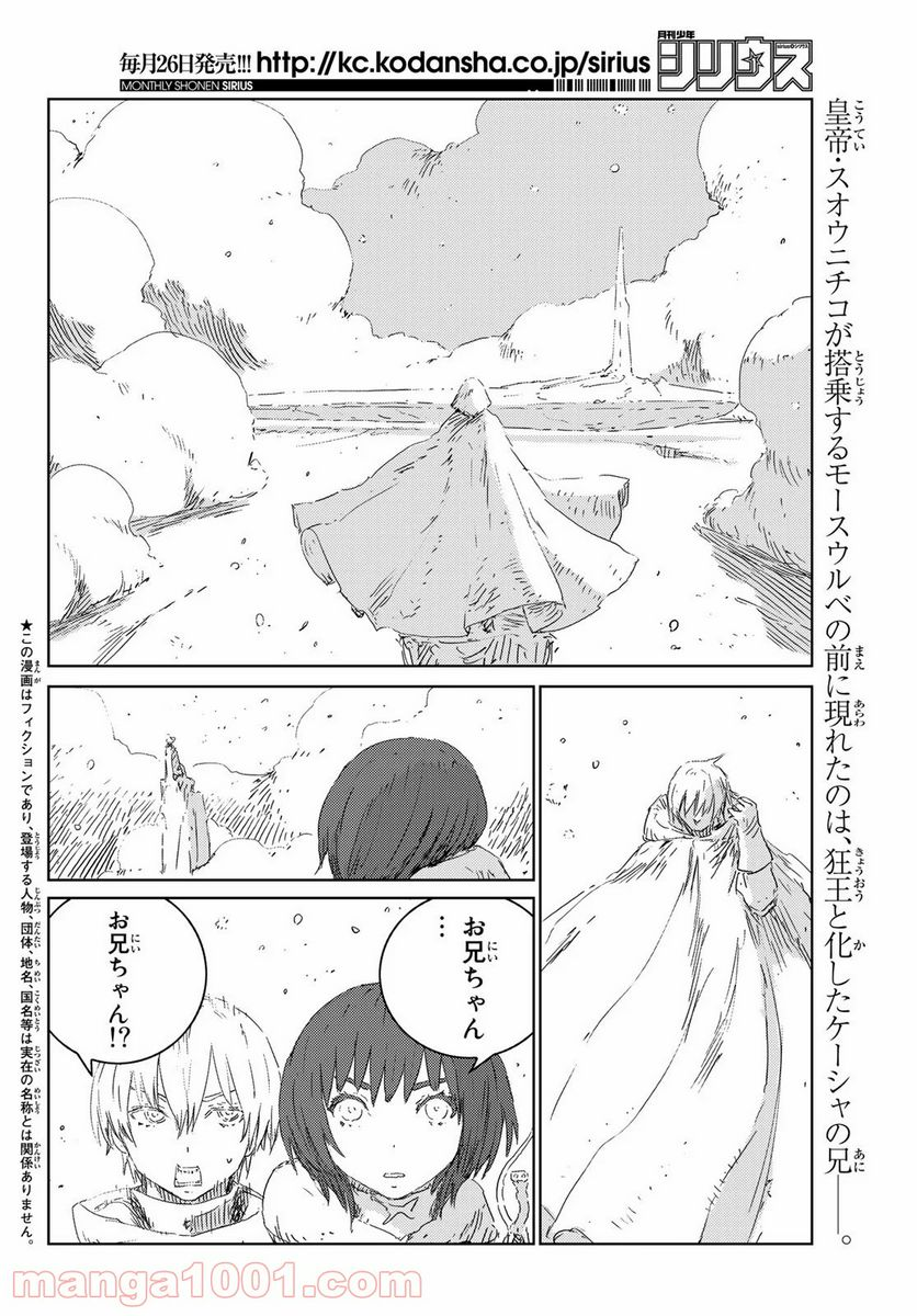 人形の国 - 第34話 - Page 2