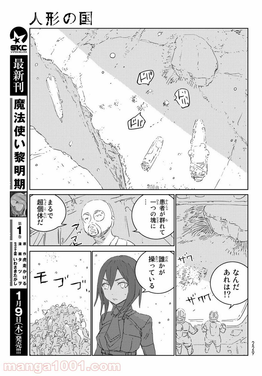 人形の国 - 第34話 - Page 11