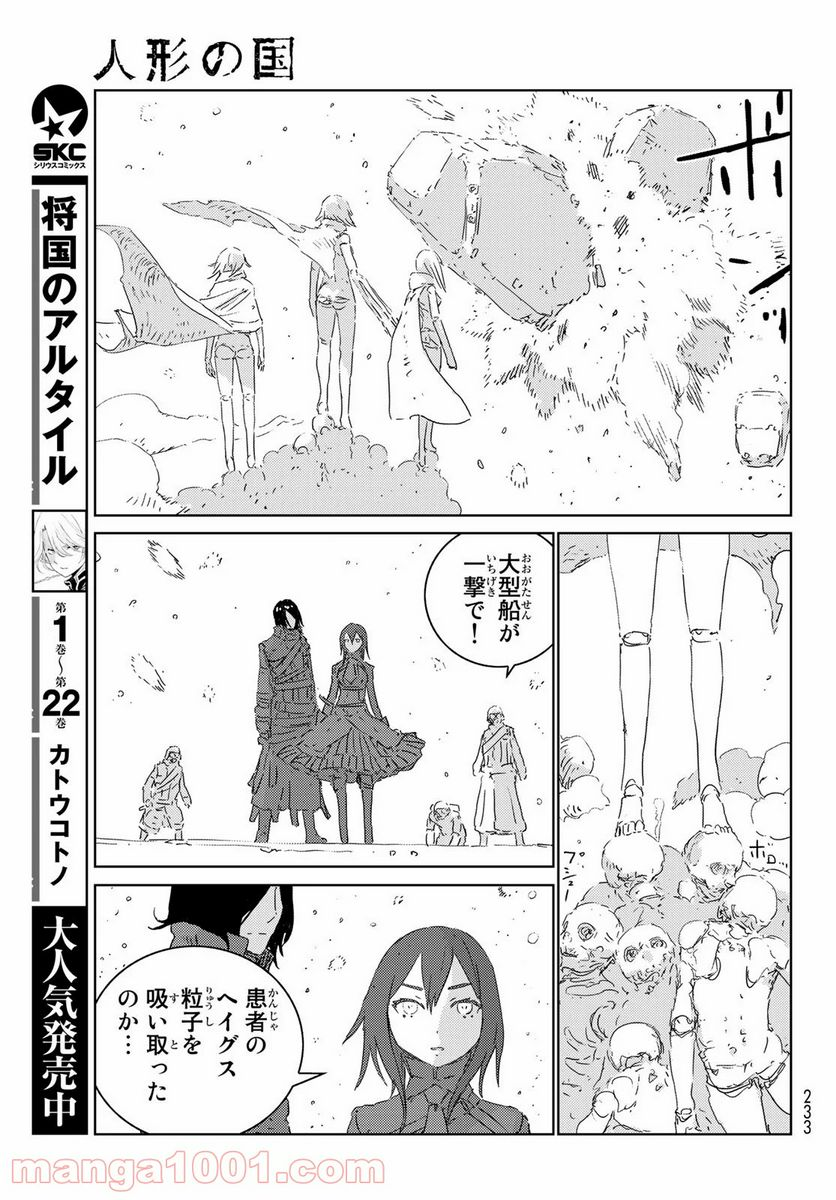 人形の国 - 第34話 - Page 15