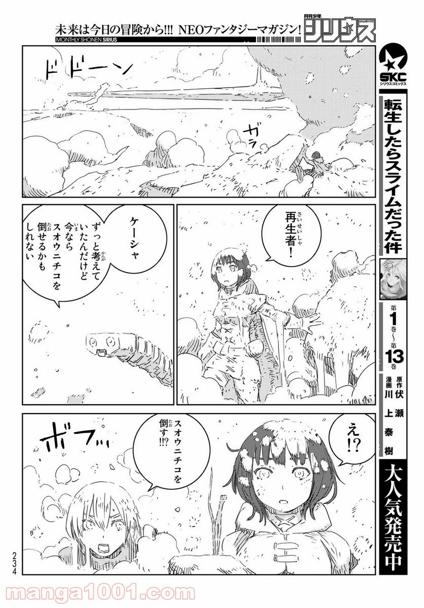 人形の国 - 第34話 - Page 16