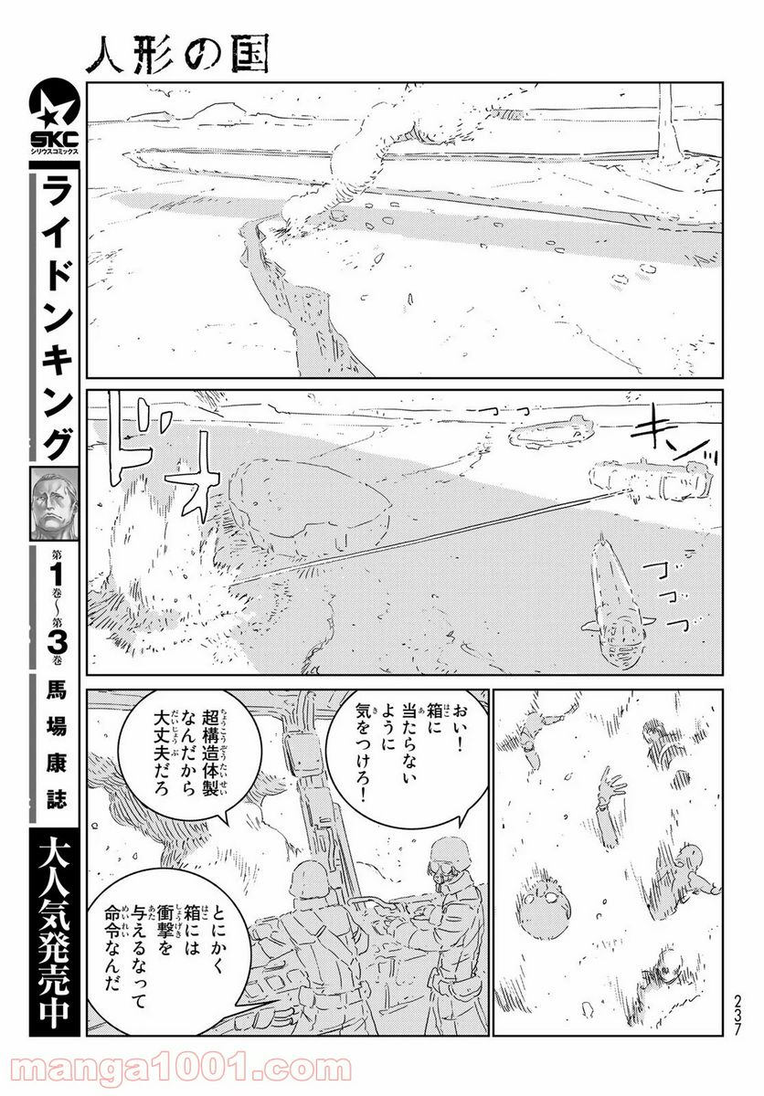 人形の国 - 第34話 - Page 19