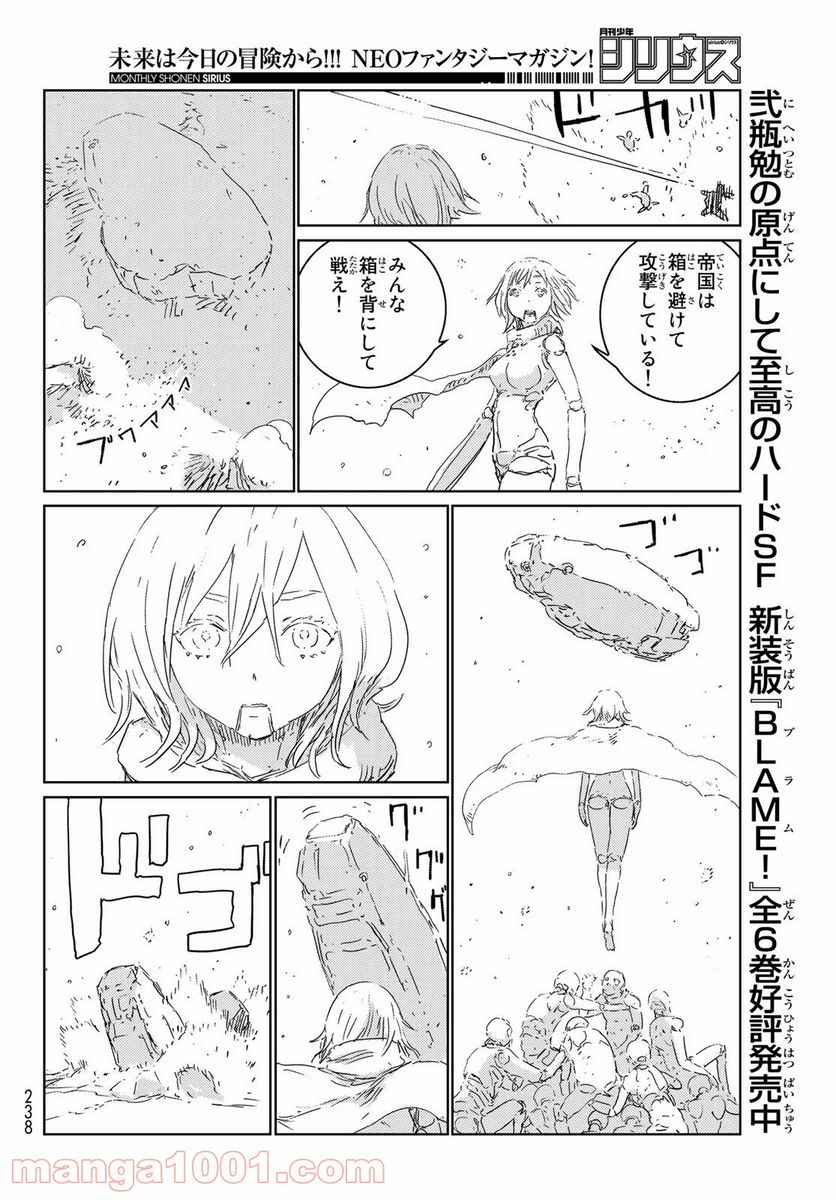 人形の国 - 第34話 - Page 20