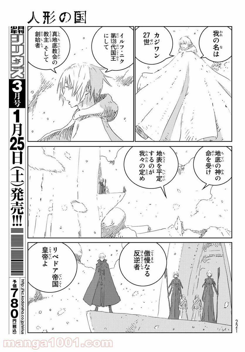 人形の国 - 第34話 - Page 3