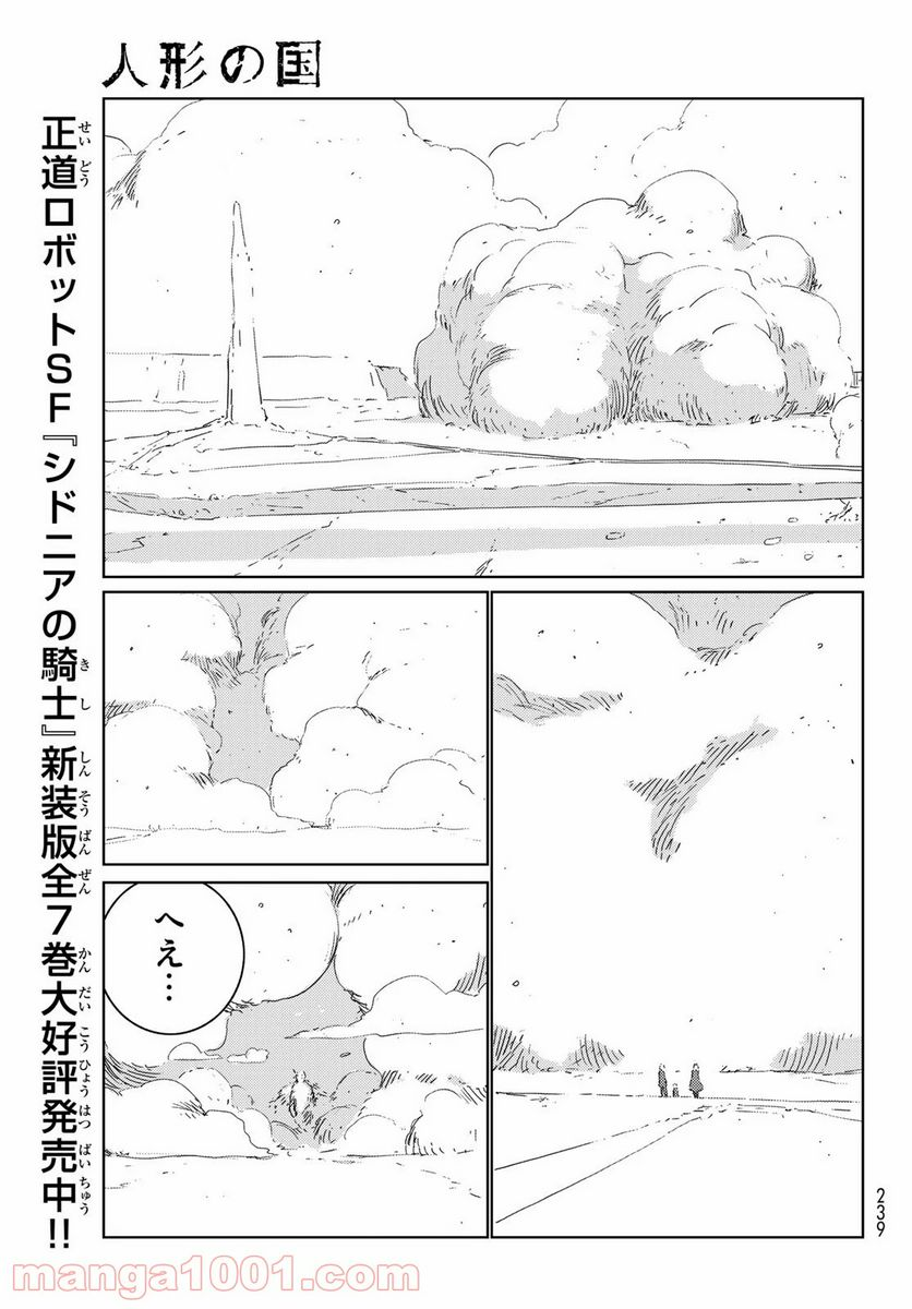 人形の国 - 第34話 - Page 21