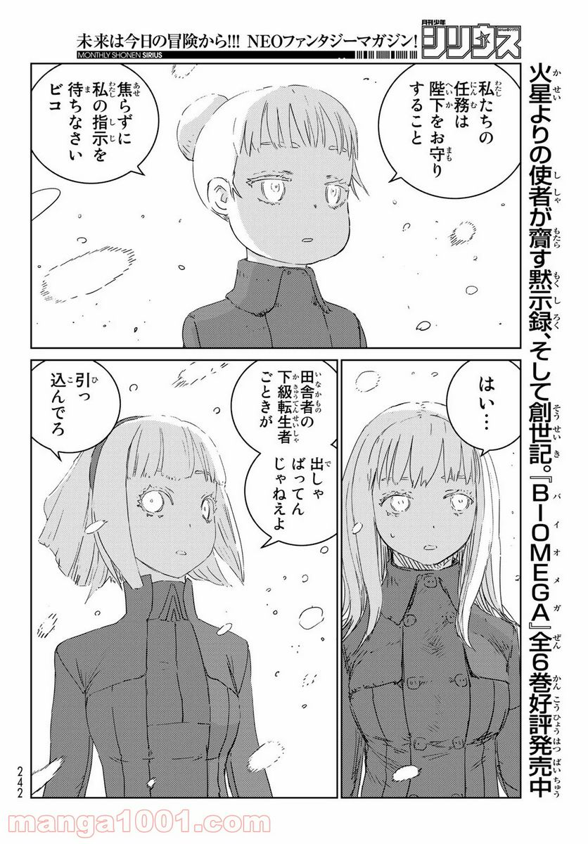 人形の国 - 第34話 - Page 24