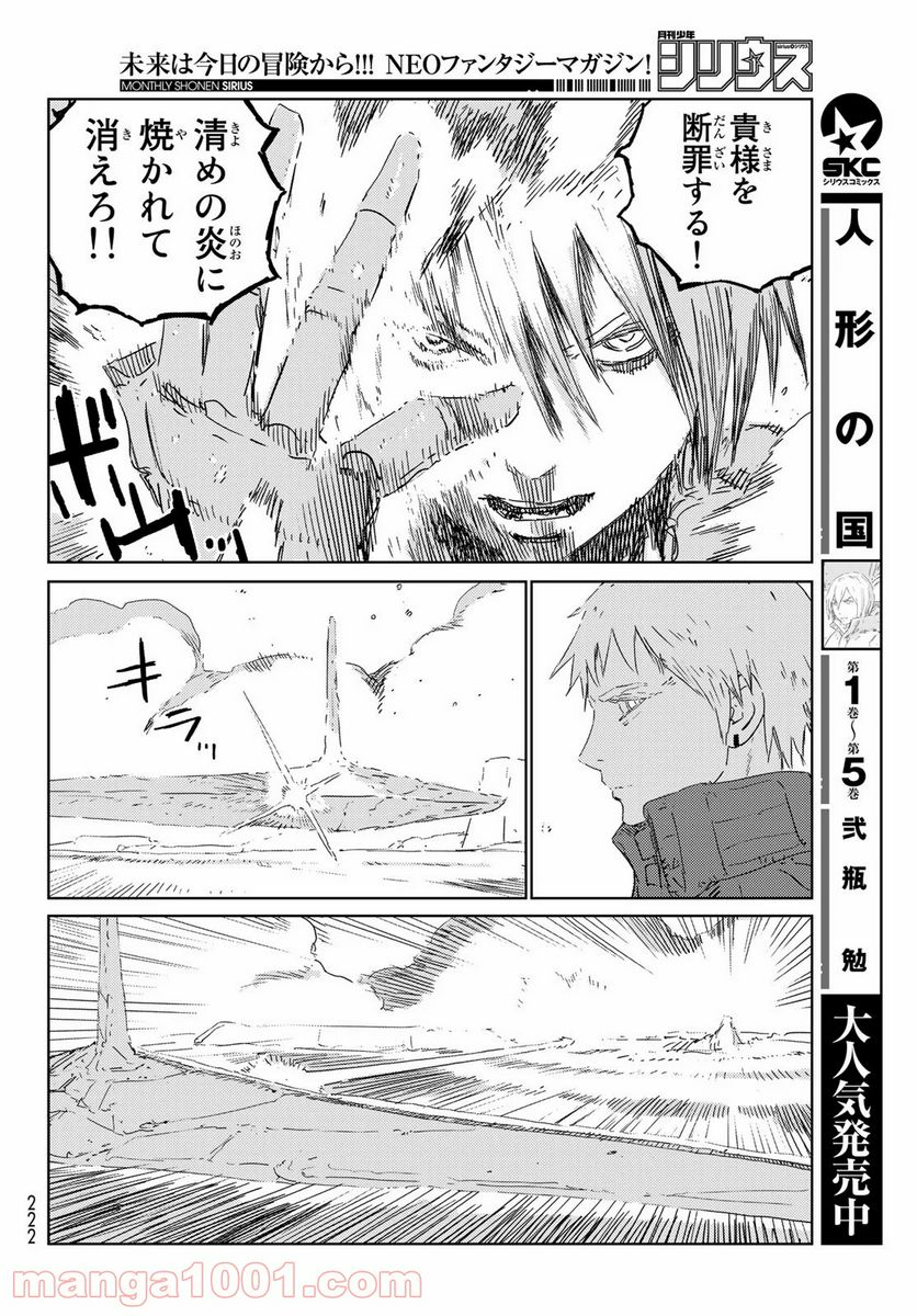 人形の国 - 第34話 - Page 4