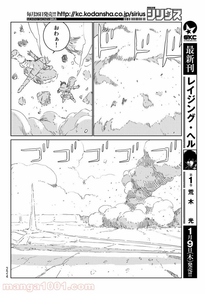 人形の国 - 第34話 - Page 6