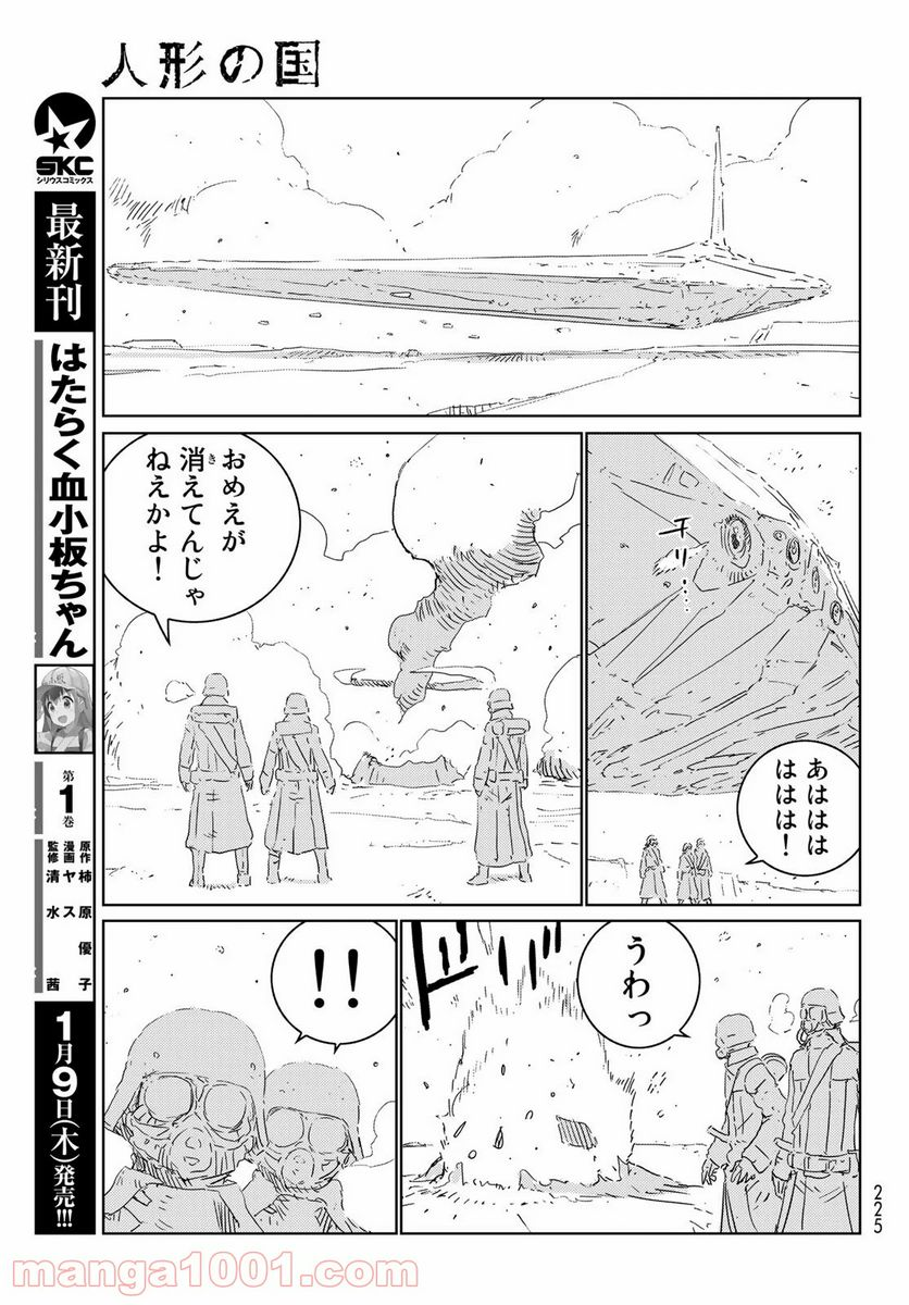 人形の国 - 第34話 - Page 7