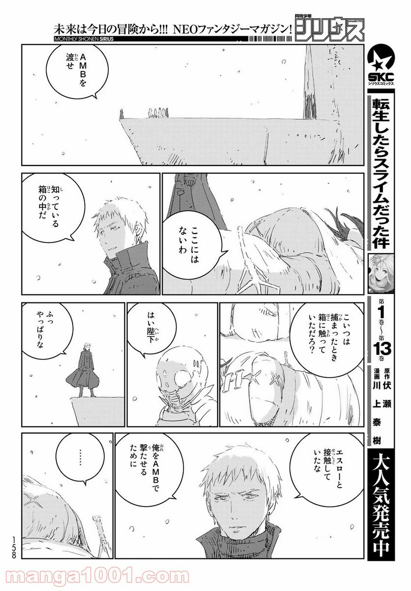 人形の国 - 第35話 - Page 12