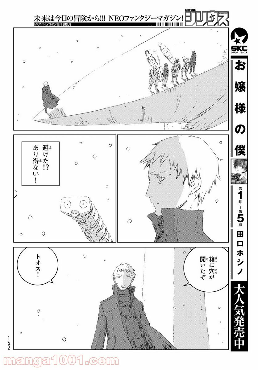 人形の国 - 第35話 - Page 16