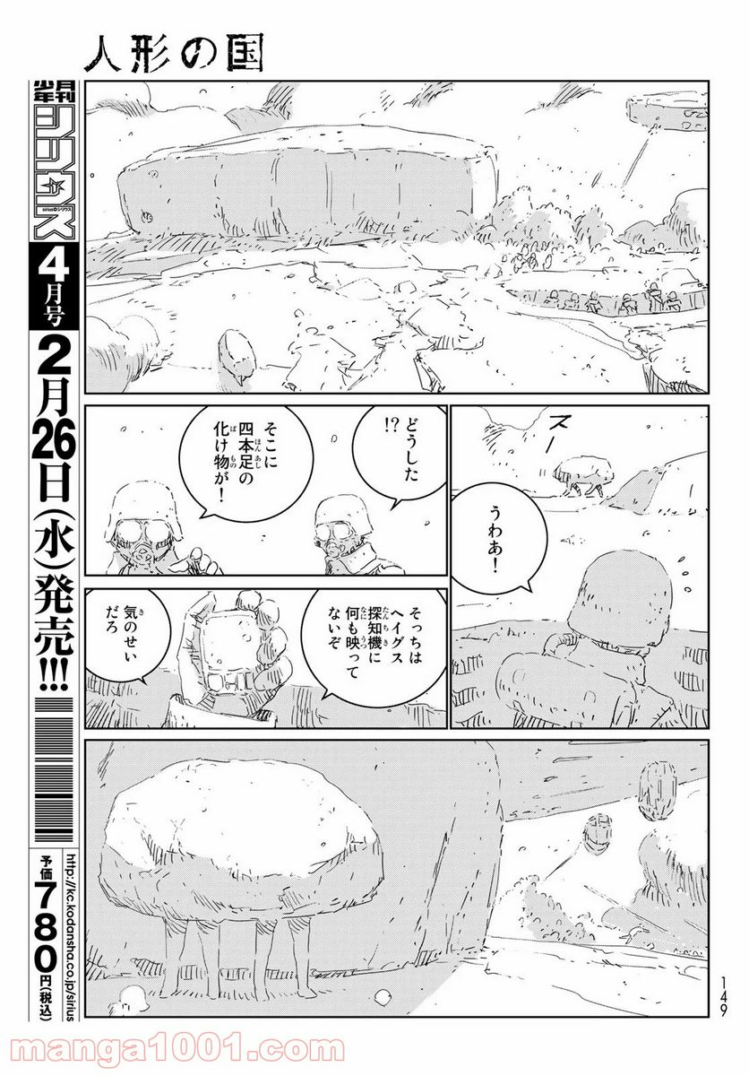 人形の国 - 第35話 - Page 3