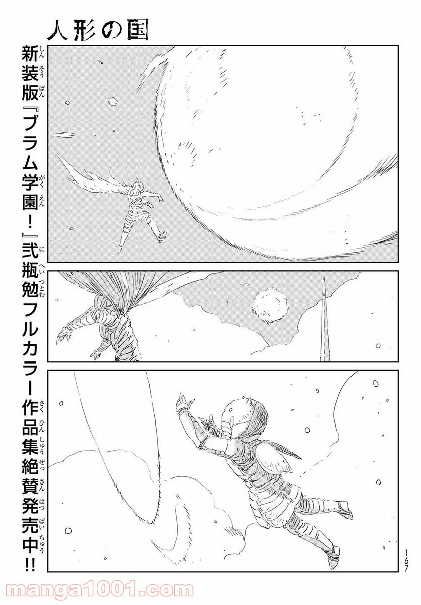 人形の国 - 第35話 - Page 21