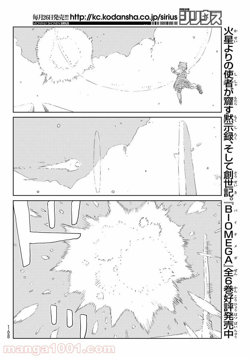 人形の国 - 第35話 - Page 22