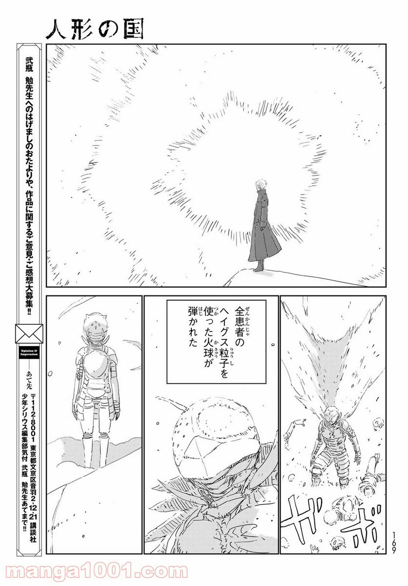 人形の国 - 第35話 - Page 23