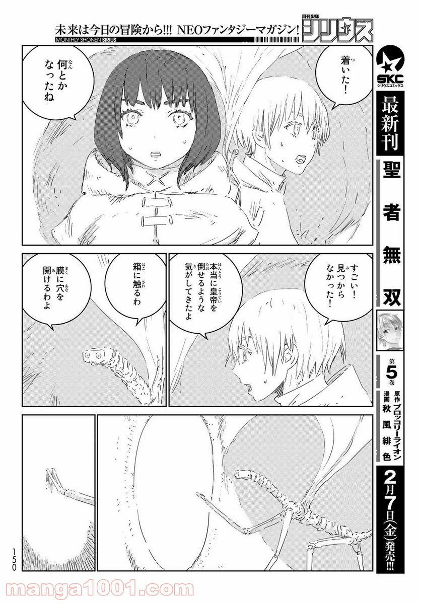 人形の国 - 第35話 - Page 4