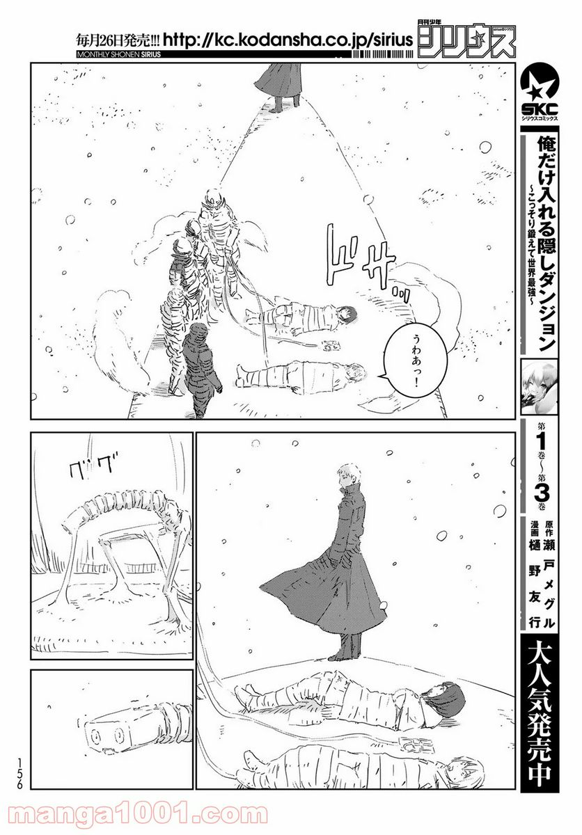 人形の国 - 第35話 - Page 10