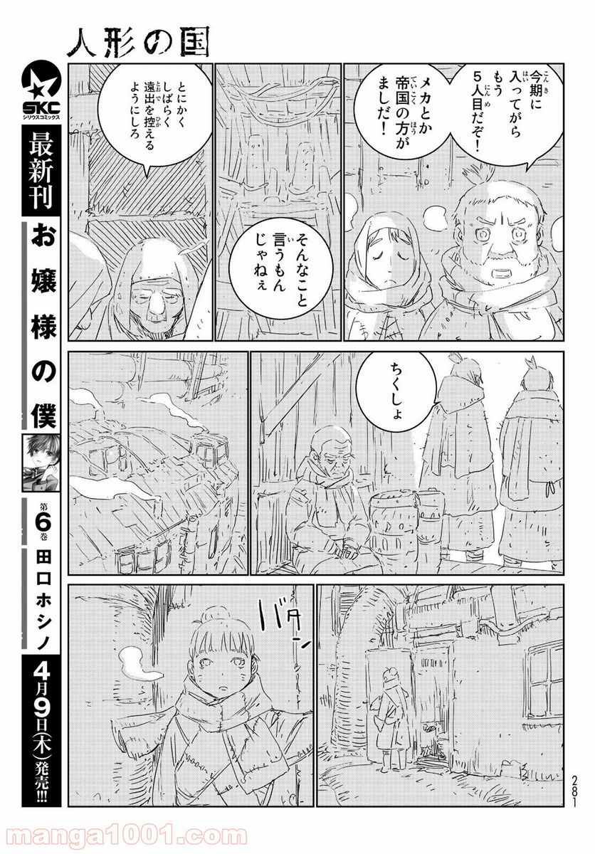 人形の国 - 第37話 - Page 11