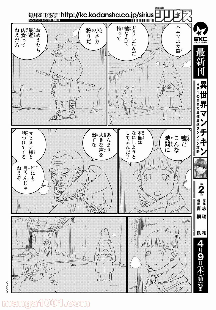 人形の国 - 第37話 - Page 12