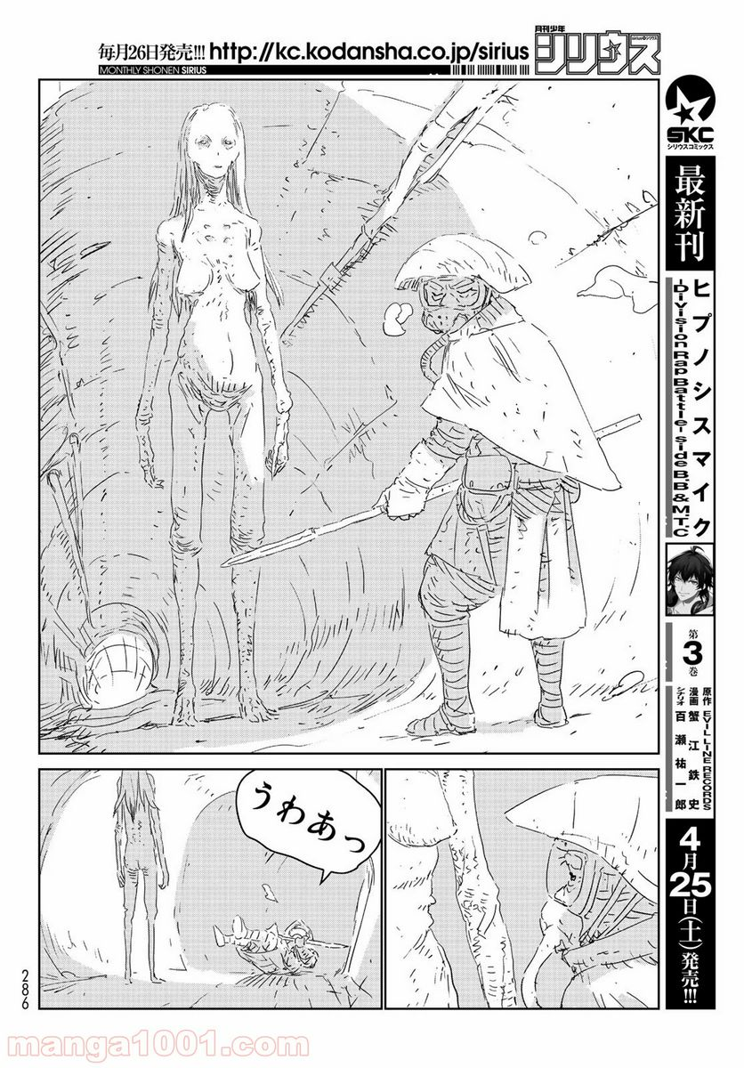 人形の国 - 第37話 - Page 16