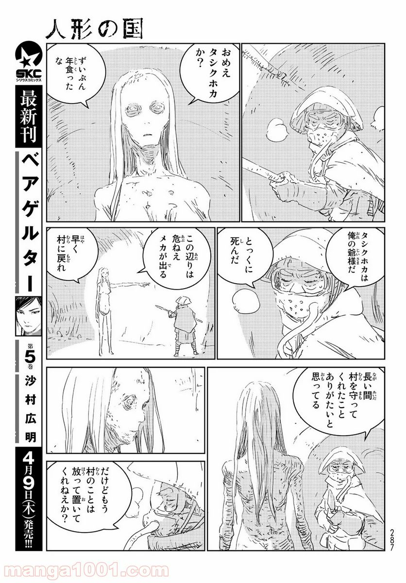 人形の国 - 第37話 - Page 17