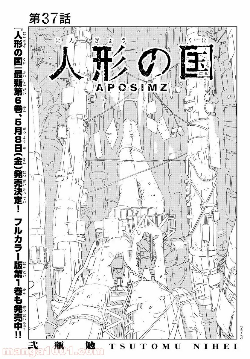 人形の国 - 第37話 - Page 3