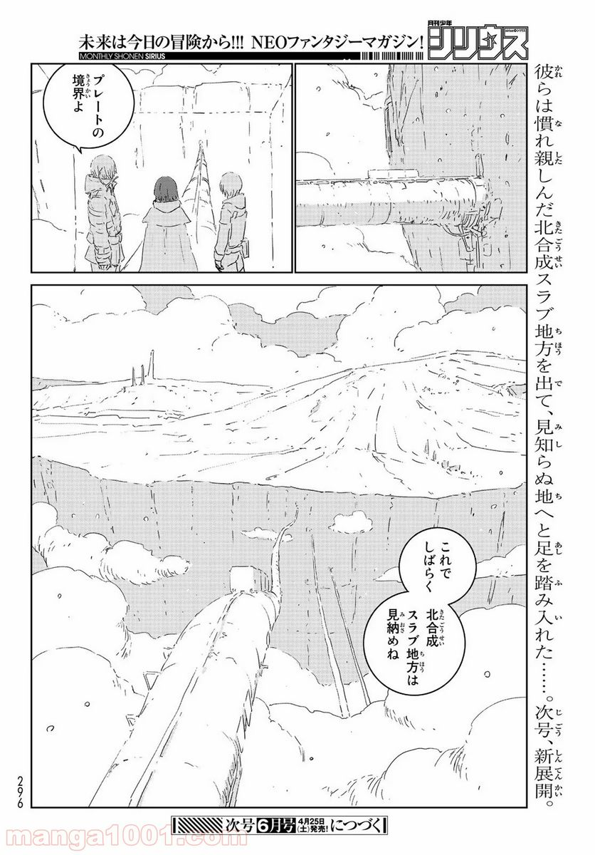 人形の国 - 第37話 - Page 26