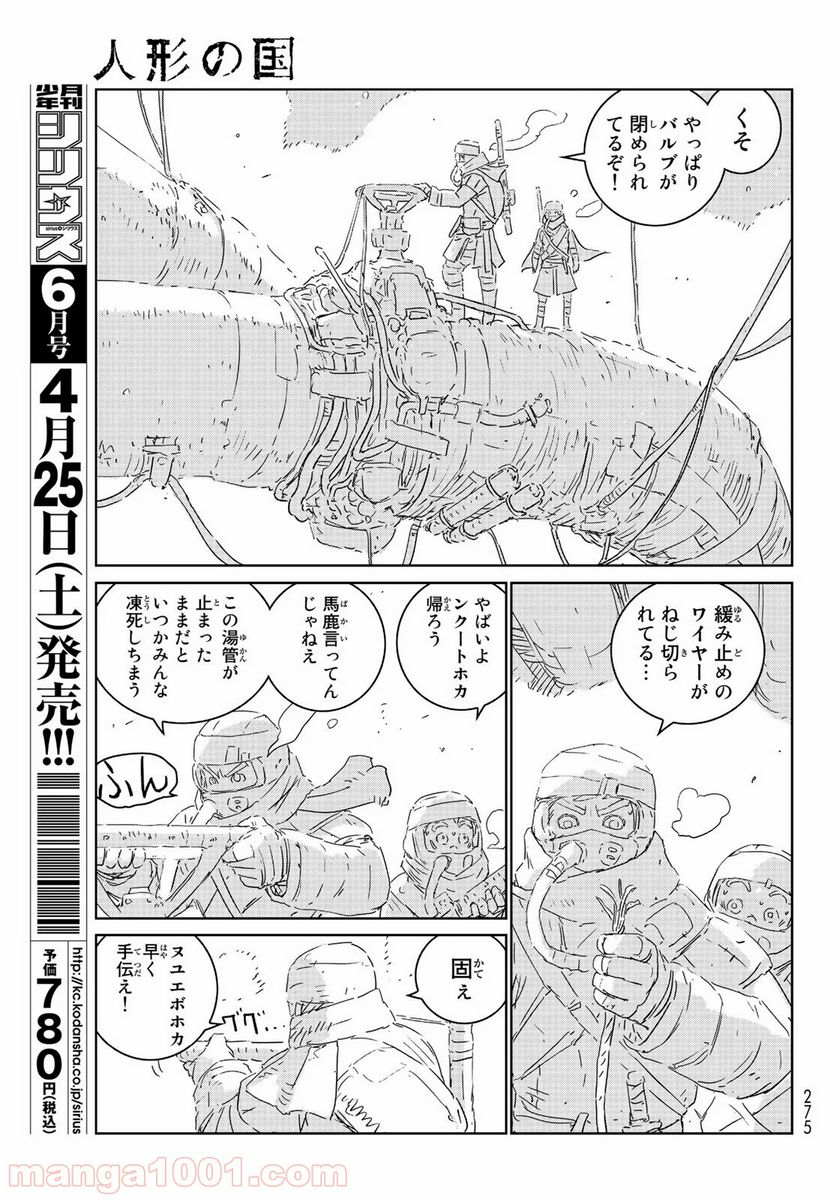 人形の国 - 第37話 - Page 5