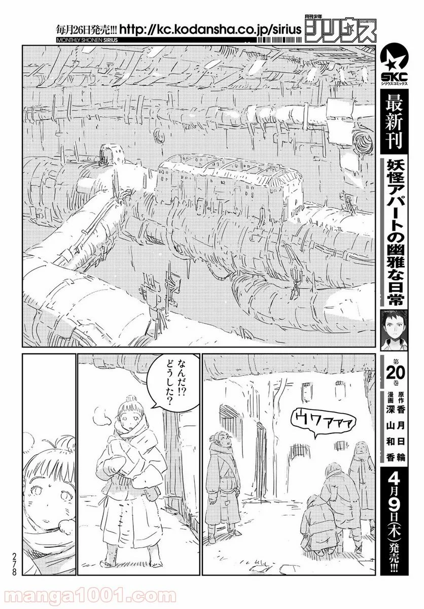 人形の国 - 第37話 - Page 8