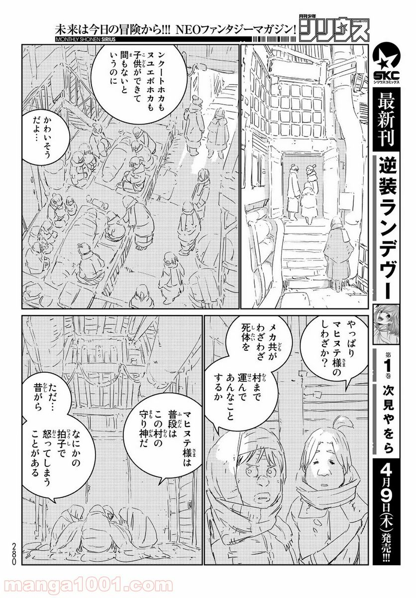 人形の国 - 第37話 - Page 10