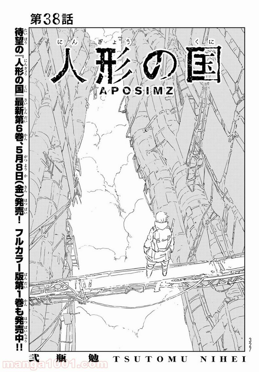 人形の国 - 第38話 - Page 1