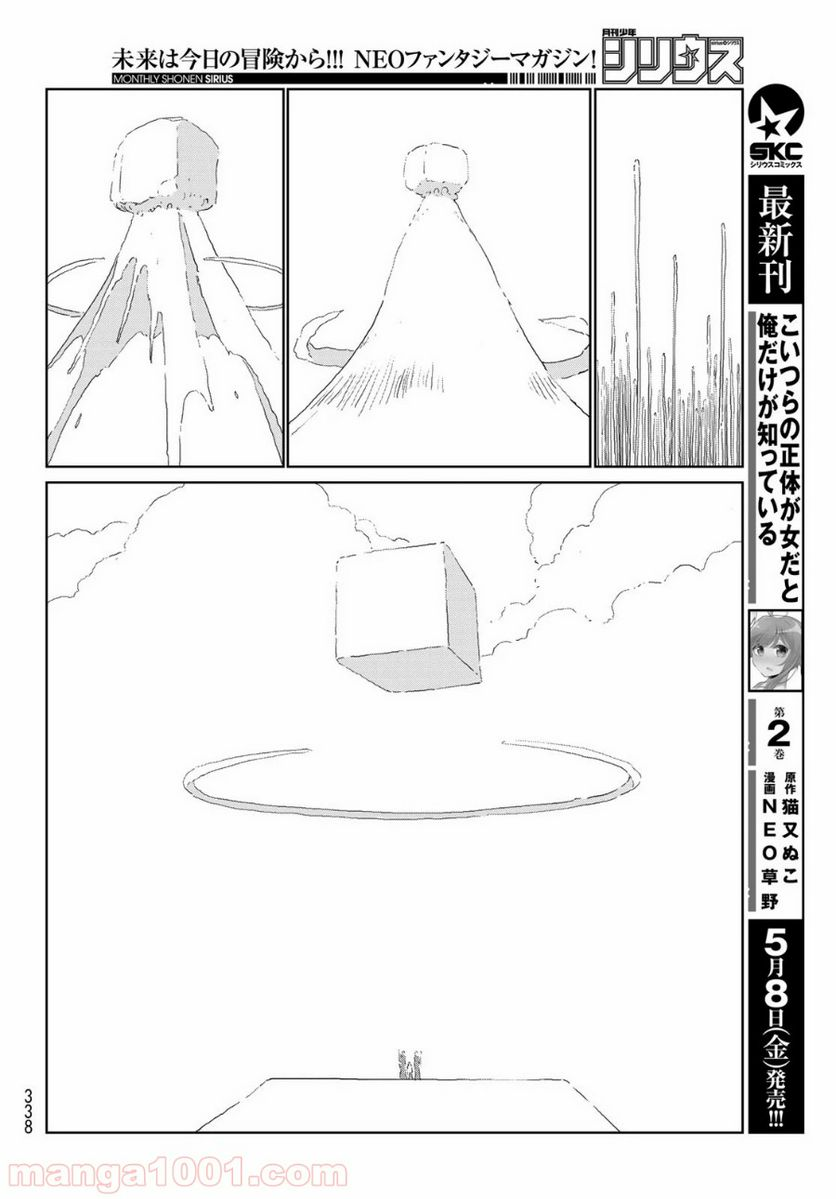 人形の国 - 第38話 - Page 12