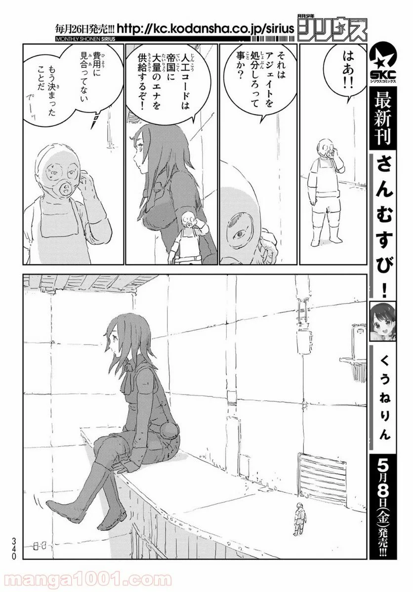 人形の国 - 第38話 - Page 14