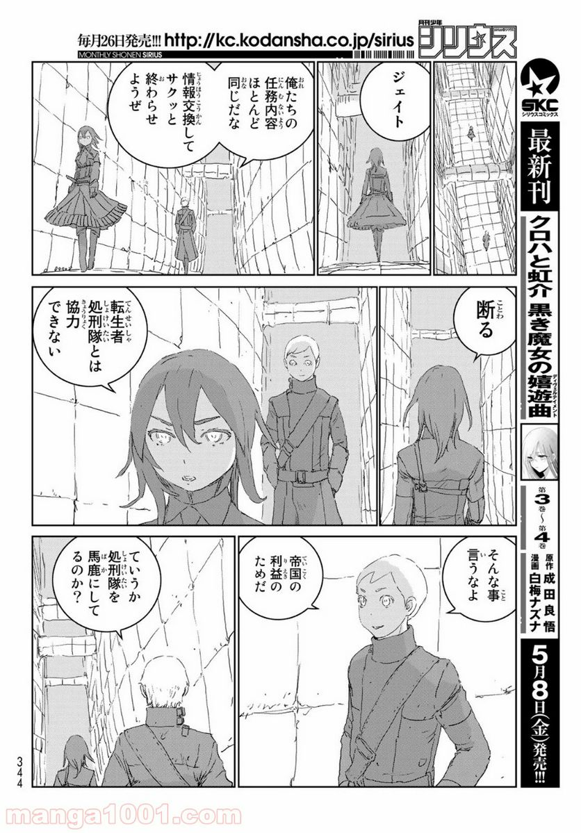 人形の国 - 第38話 - Page 18