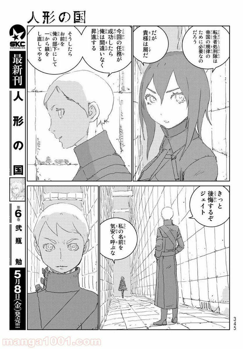 人形の国 - 第38話 - Page 19