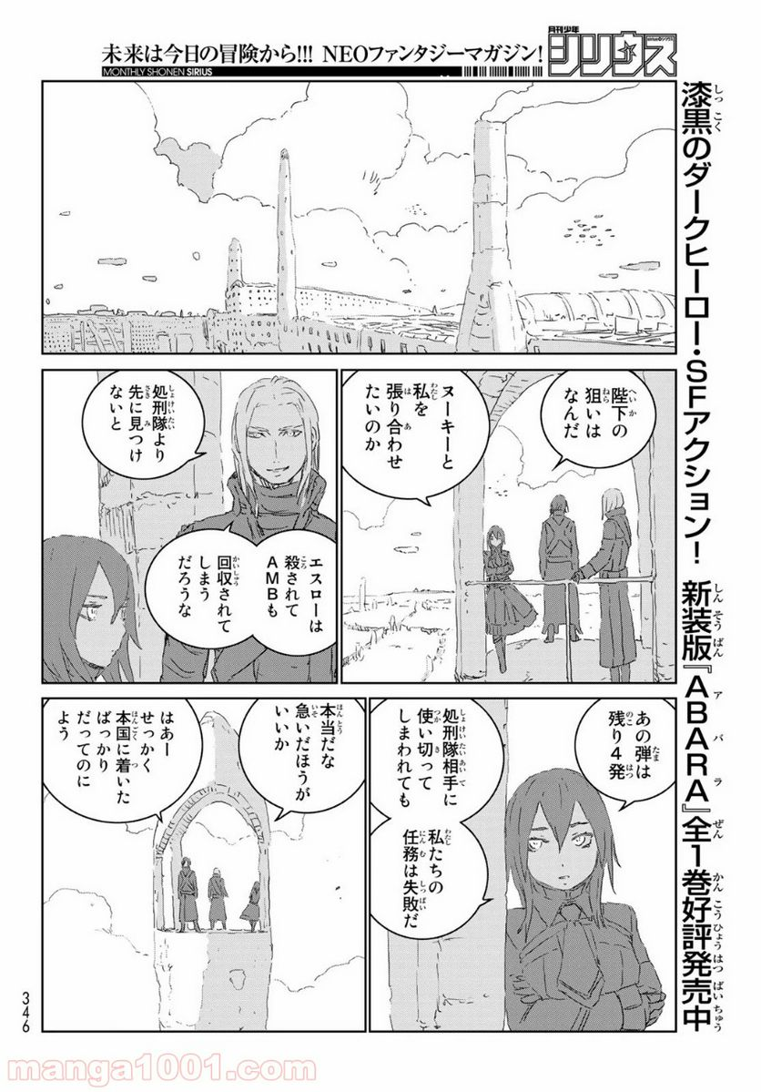 人形の国 - 第38話 - Page 20