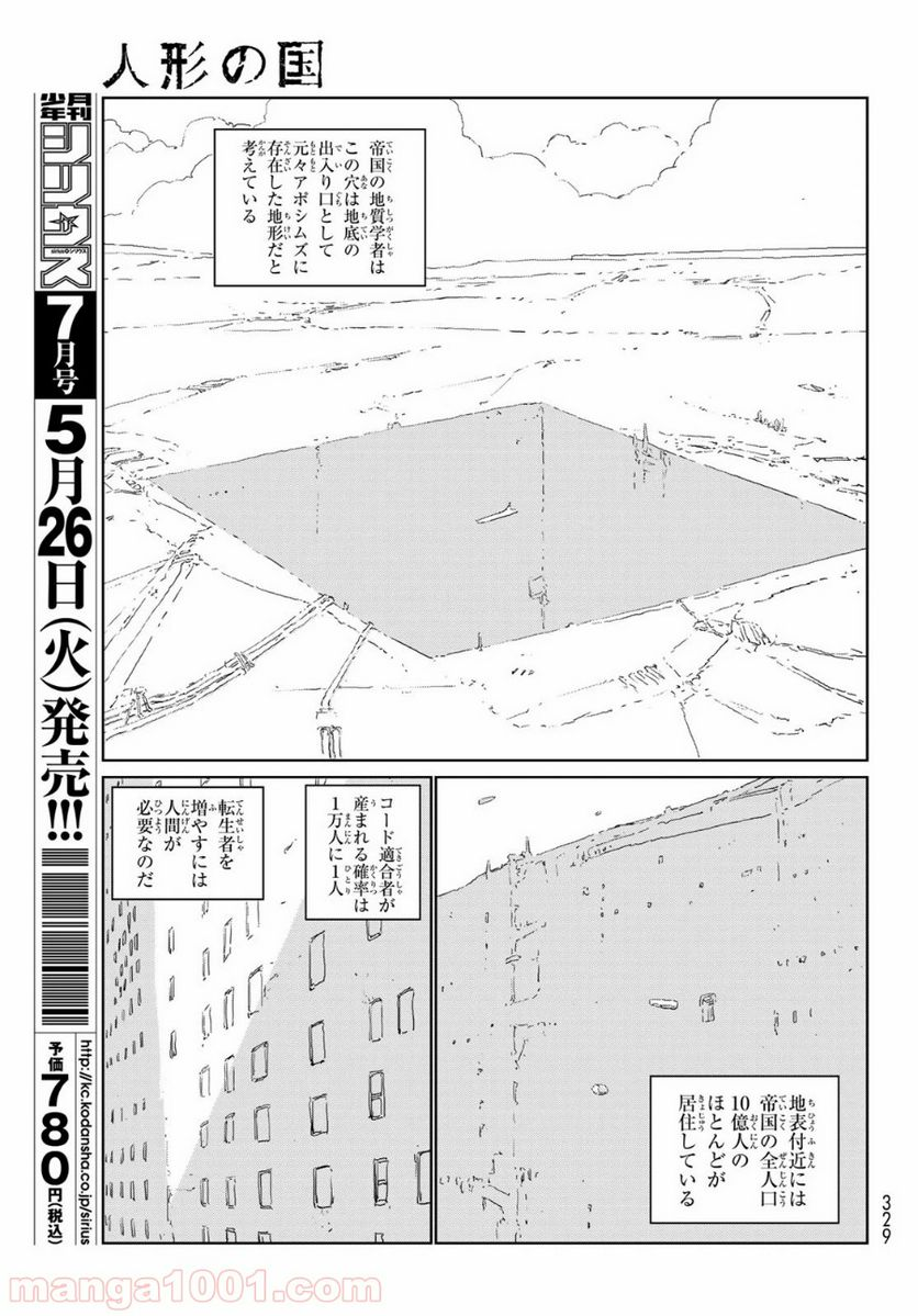 人形の国 - 第38話 - Page 3