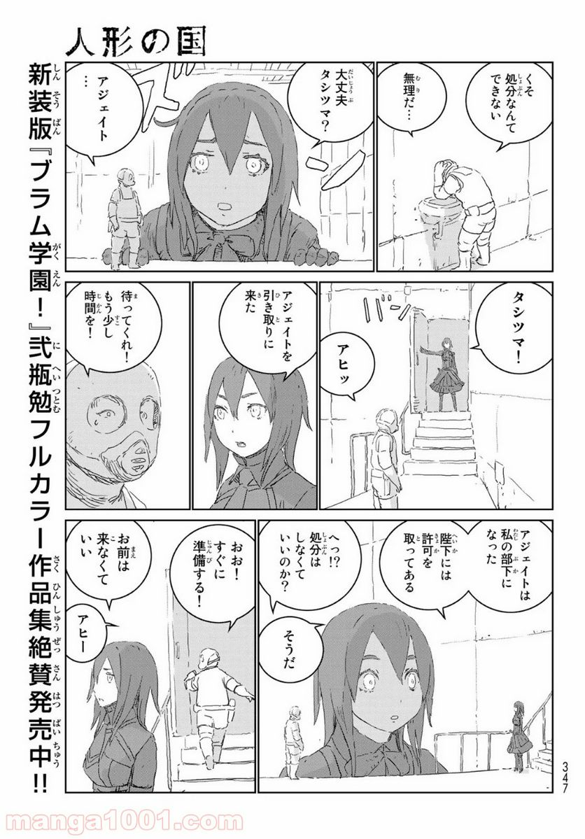 人形の国 - 第38話 - Page 21