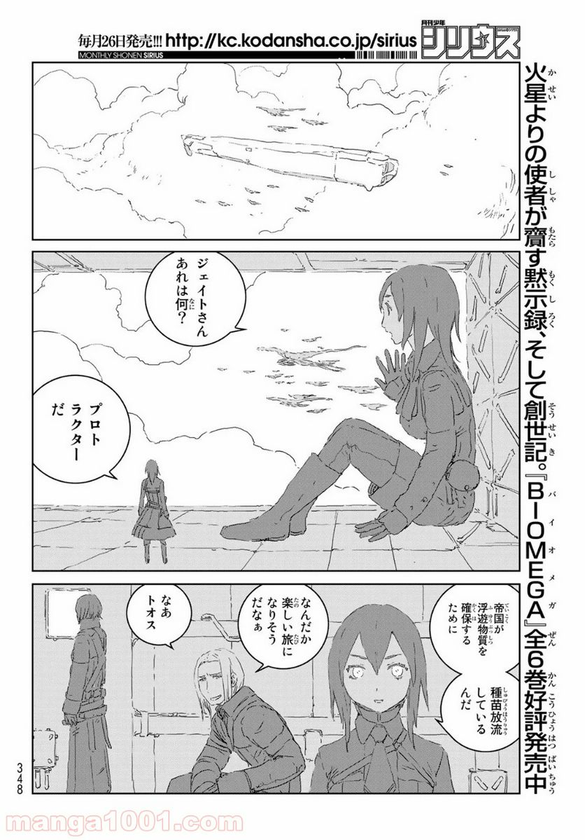 人形の国 - 第38話 - Page 22