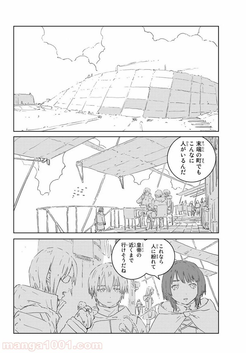 人形の国 - 第39話 - Page 15