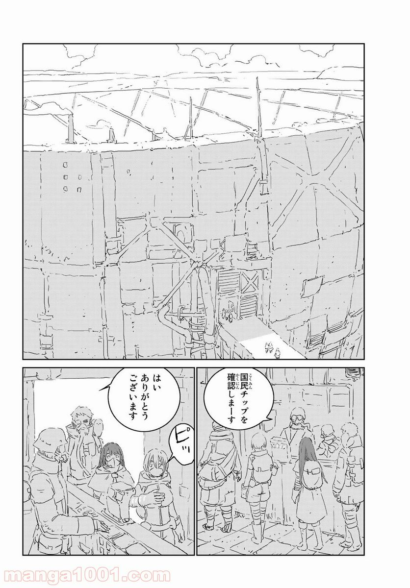 人形の国 - 第39話 - Page 9