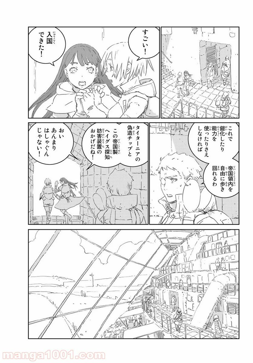 人形の国 - 第39話 - Page 10