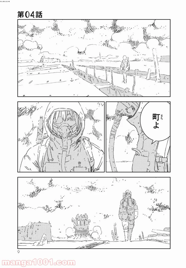 人形の国 - 第4話 - Page 1