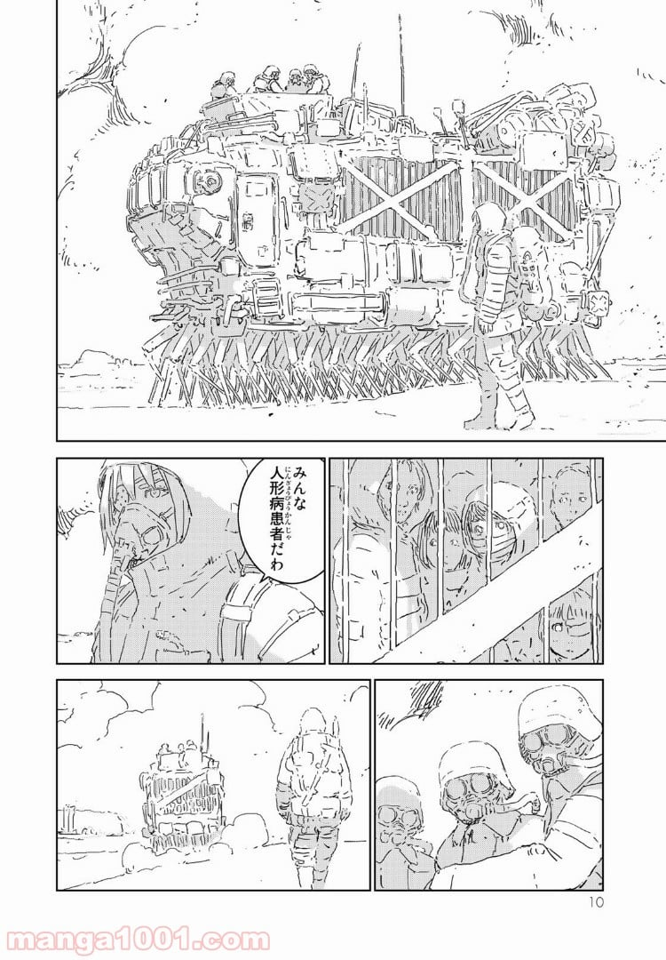 人形の国 - 第4話 - Page 2