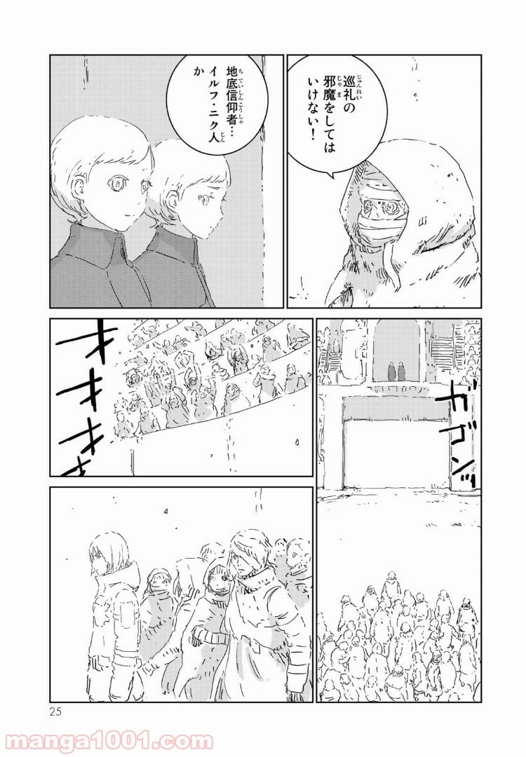 人形の国 - 第4話 - Page 17