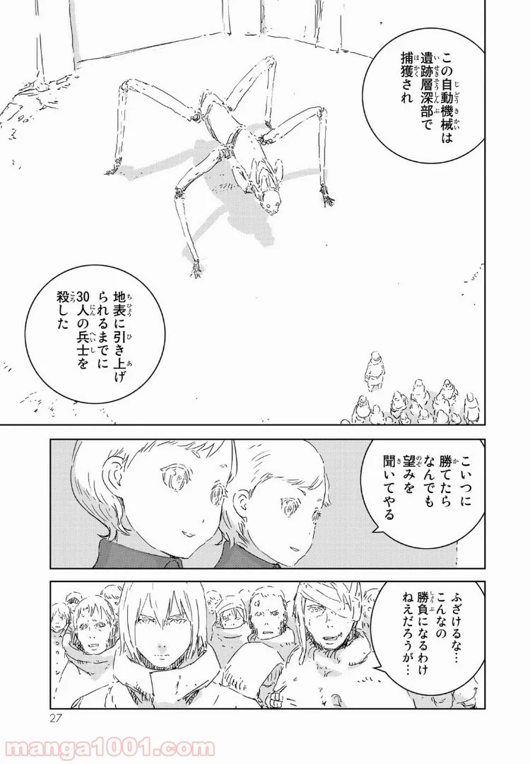 人形の国 - 第4話 - Page 19